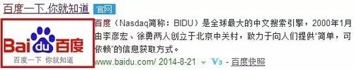 如何让你的网站logo出现在百度搜索结果里
