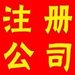 成都公司註冊