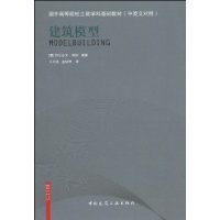 贵州模型设计推荐一本好书——《建筑模型》