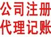 青島李滄專業代理記賬公司