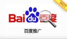 百度推广