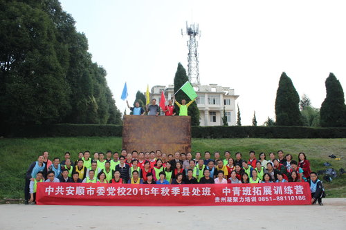 安顺市委党校