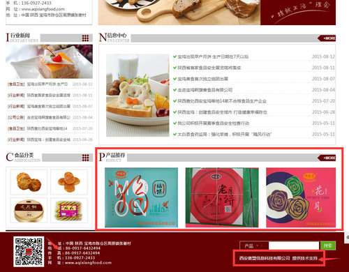 宝鸡啊旗香食品有限公司优化效果