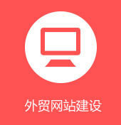 南京外贸网站建设|南京外贸网站制作|南京外贸网站设计