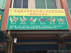 贵阳市南明区何宗学兽药经营部