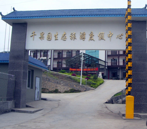 遵义千果园培训基地