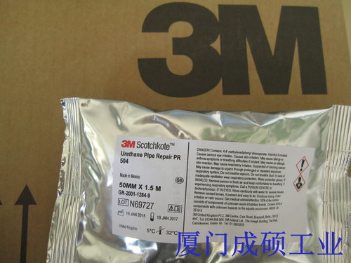 3M Urethane Pipe Repair PR 504 （管道绷带PR）