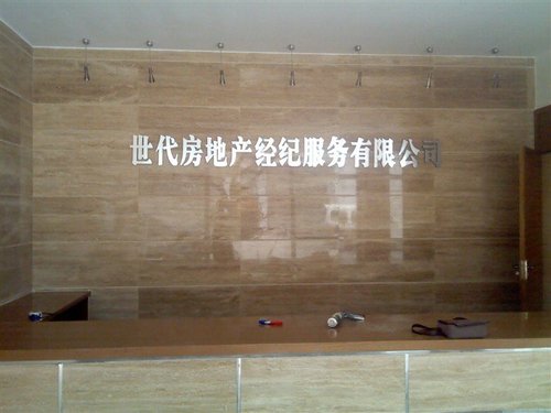 世代房产