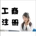 貴陽哪裏有商標註冊服務