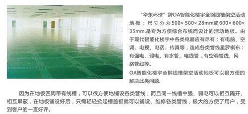 OA智能化楼宇全钢架空活动地板