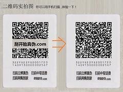 优质的二维码防伪标签出售、二维码防伪标签产品信息