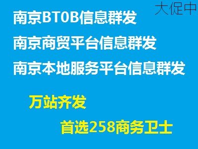 南京哪里有提供服务优质的南京BTOB商贸行业服务平台信息商情——盐城商情