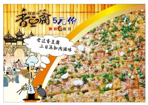 香豆腐加盟细则
