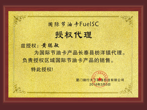 FuelSC国际省油卡长泰县枋洋镇代理