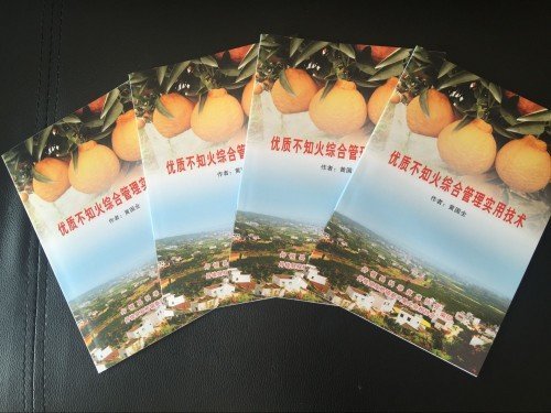不知火管理技术集