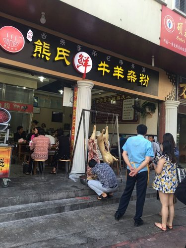 西昌羊肉粉培训学校（店面展示）