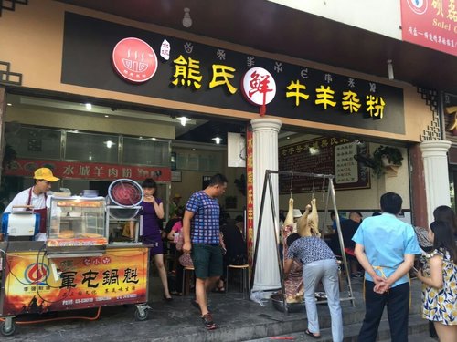 西昌米粉培训哪家好（店面展示）