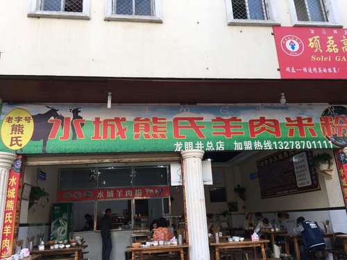 西昌哪里有米粉培训（店面展示）
