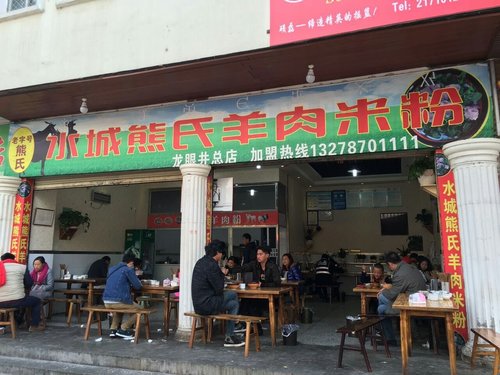 西昌哪裏有羊肉粉培訓（店面展示）
