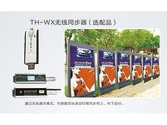 质量好的TH-wx无线同步器品牌推荐  、专业TH-wx无线同步器