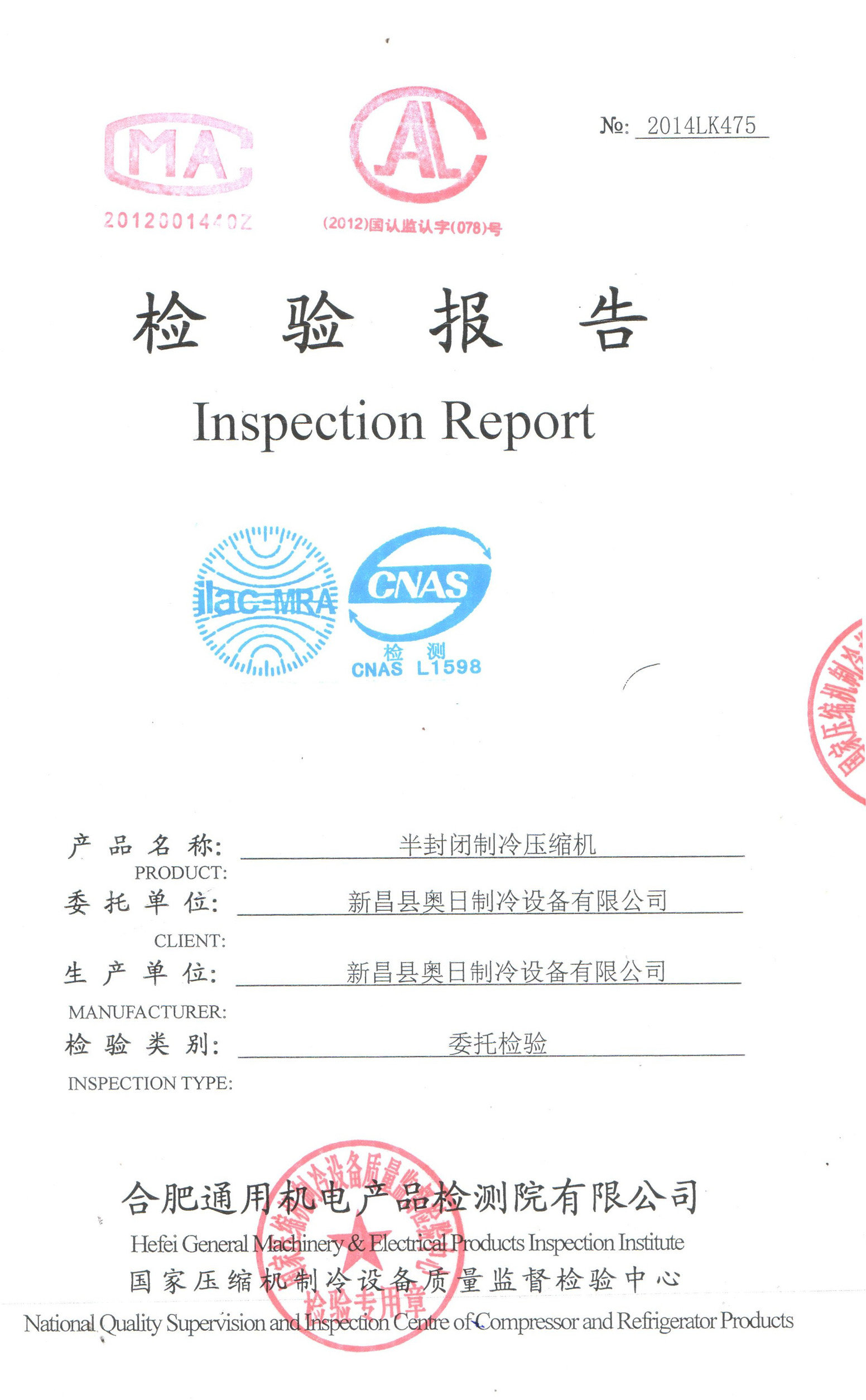 首页荣誉证书 ca-1000 半封闭制冷压缩机检验报告