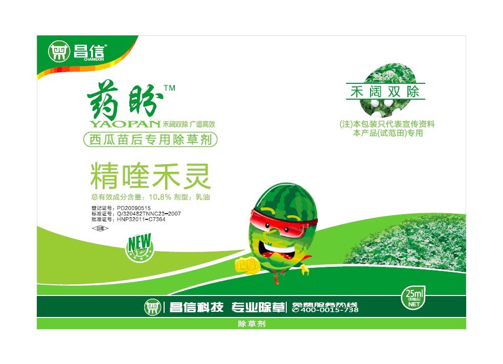 药盼-西瓜苗后专用除草剂