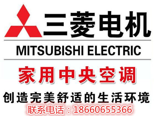三菱电机中央空调潍坊经销商