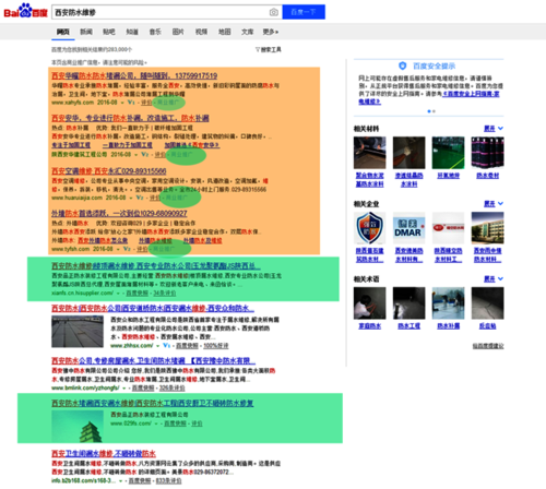 西安品正防水维修有限公司效果呈现