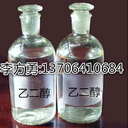 乙二醇 乙二醇厂家9月初报告