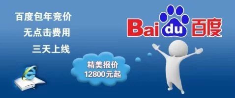 百度竞价推广包年是否有效果?