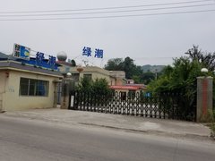 贵州绿潮环保科技有限公司