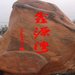 专业艺术石哪家好艺术石