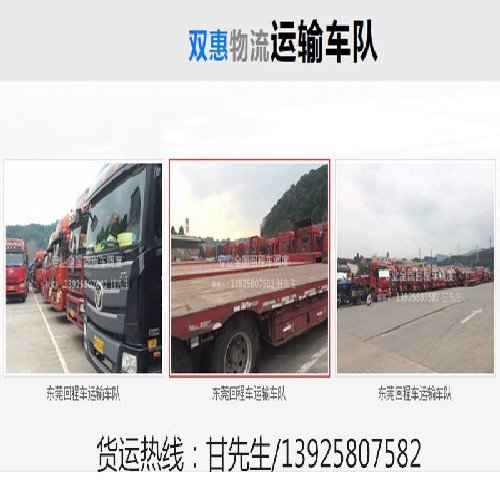 東莞到上海回頭貨運車|危險品貨運運輸|特快物流直達車選雙惠物流