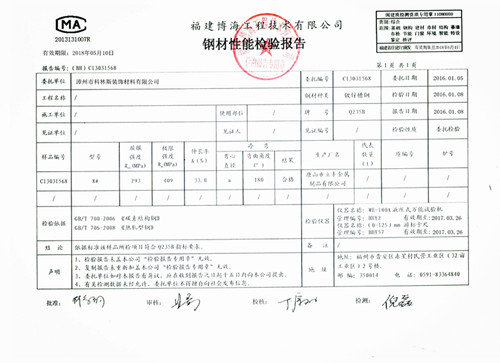 四,科林斯8#镀锌槽钢检测报告