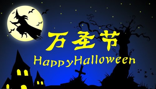万圣节,让我们一起在嗨·Hi“鬼混”吧!