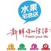 青島果蔬配送中心 微信果蔬配送APP