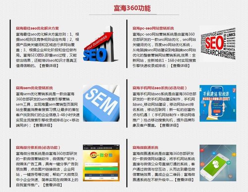 富海*佳seo优化解决方案