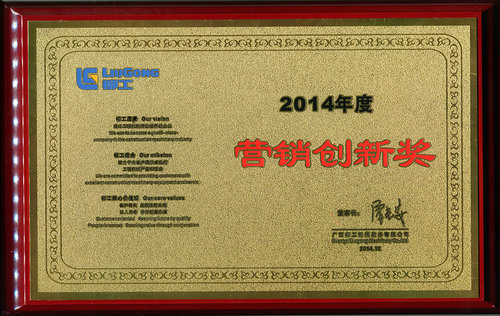 2014年度营销创新奖