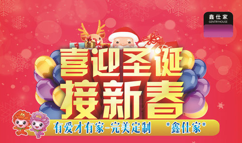 喜迎圣诞,接新春!