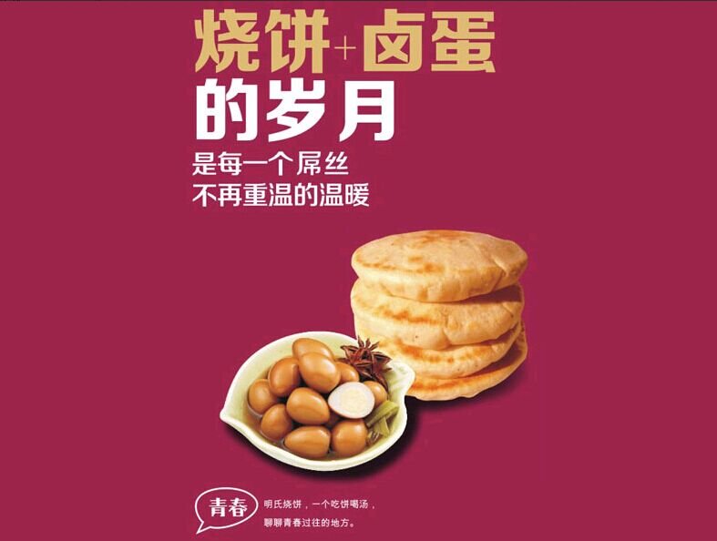 烧饼加盟总店：明氏烧饼咨询热线：4006360882