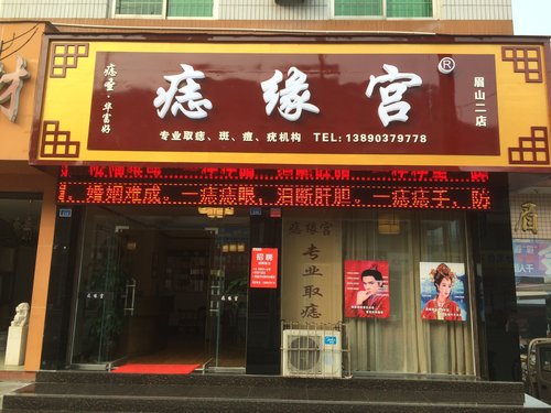 痣的危害