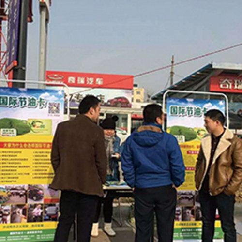 国际节油卡活动案例