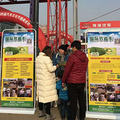 国际节油卡活动案例