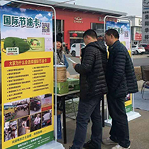 国际节油卡活动案例