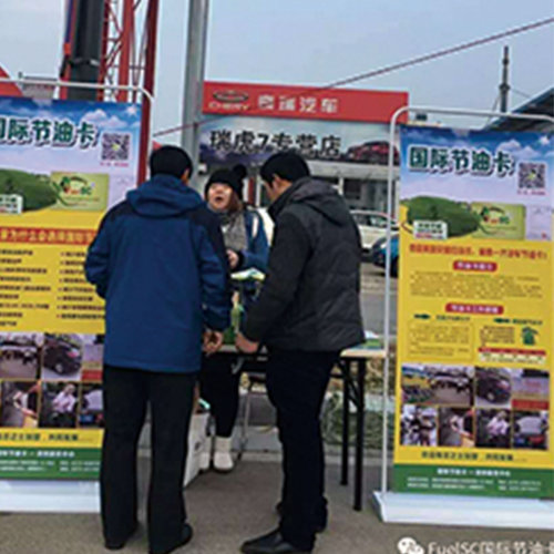 国际节油卡活动案例