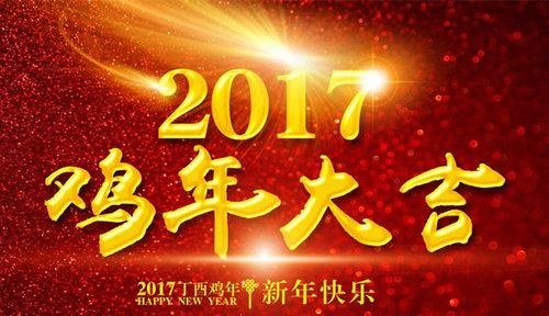 2017年成都龙河钢支撑租赁公司春节上班通知