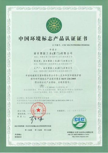 环境标志证书