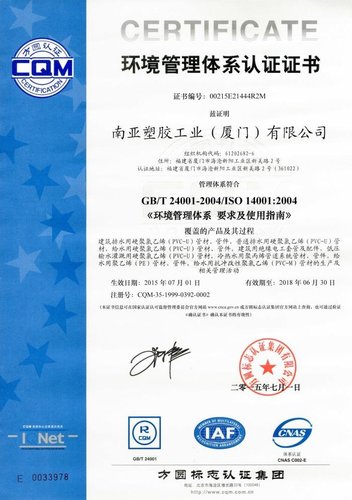 ISO-14001中文证书