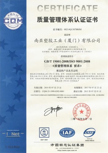 ISO-9001中文证书