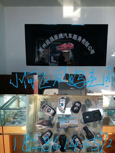 关于汽车钥匙配置
